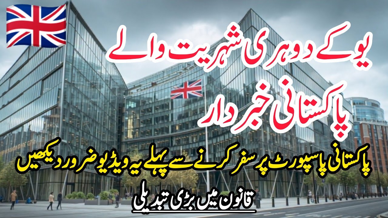 UK latest update| UK entery rules for dual national|Uk vlogs with M.Raffay