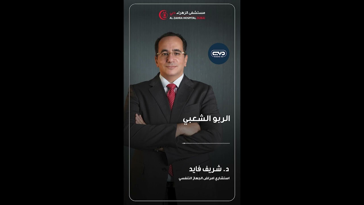 حساسية صدر ولا ربو؟ كيف تفرّق بينهم؟