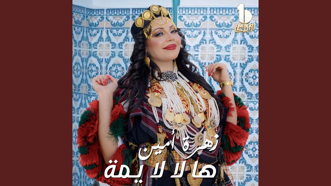 ها لا لا يمة