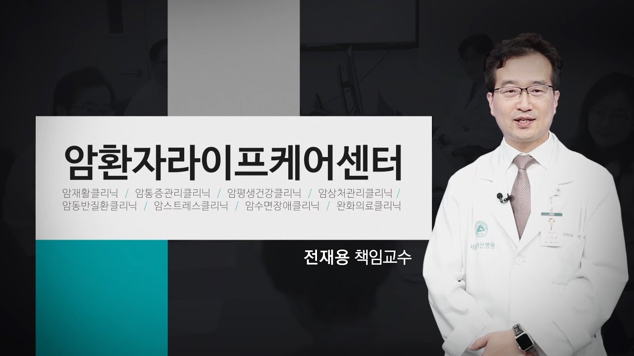 암환자라이프 케어센터 소개