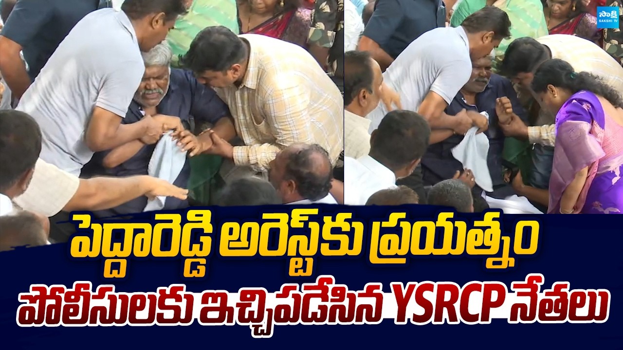 Kethi Reddy Peddareddy Arrest..? | AP Police Vs YSRCP Leaders |@SakshiTVLIVE