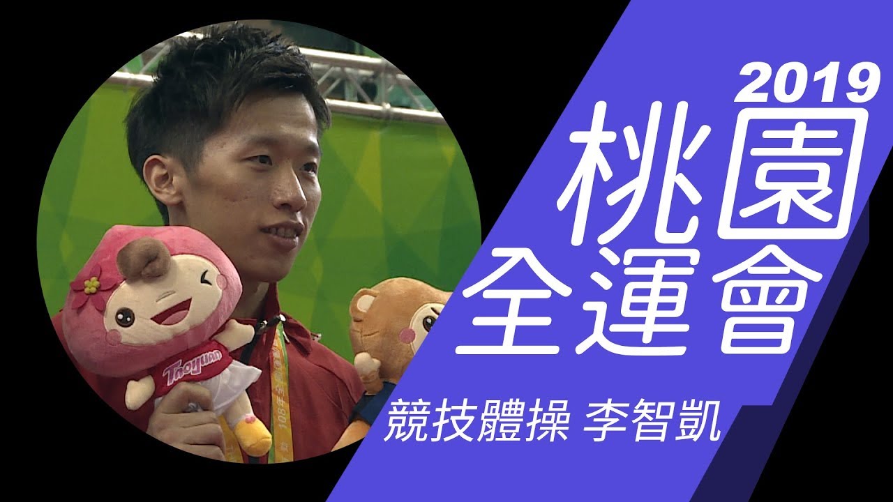 108全運會》李智凱鞍馬繳出15.175分 締造全運會3連霸