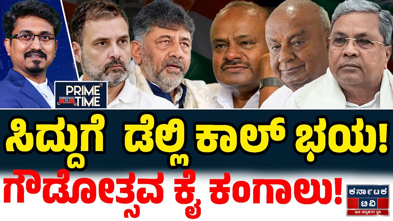 Kannada News | ಇಂದಿನ ಪ್ರಮುಖ ಸುದ್ದಿಗಳು | 08-01-2026 | DKS 🆚 Siddaramaiah | HDK | Karnataka TV