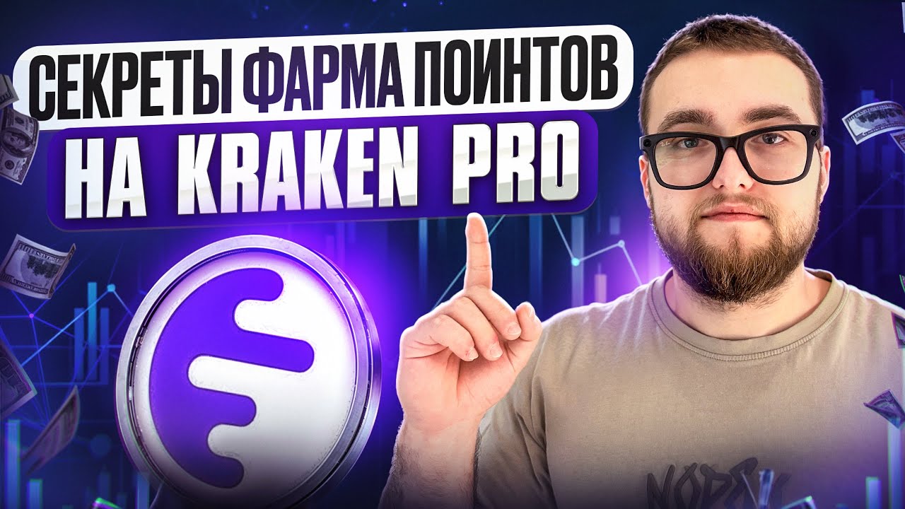 THE BEST KRAKEN PRO POINT FARMING STRATEGY