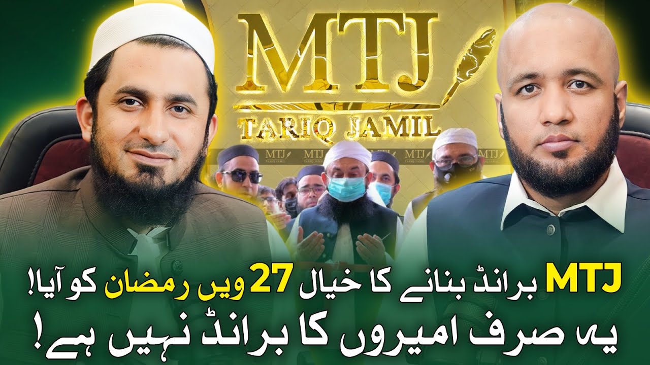 Why Molana Tariq Jamil Starts MTJ Brand? |  Hafiz Ahmed Podcast