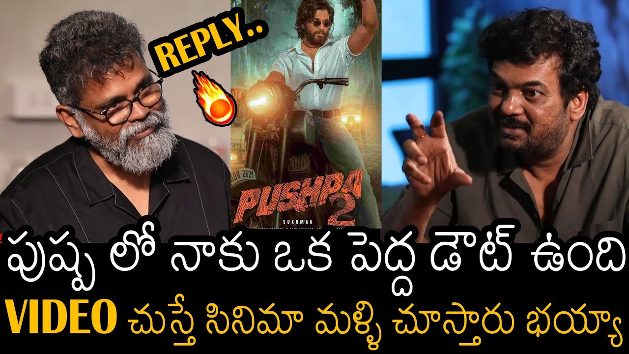 ఎం చెప్పాడు భయ్యా👌 | Sukumar Mind Blowing Answer To Puri Jagannadh Que About Pushpa | Always Filmy
