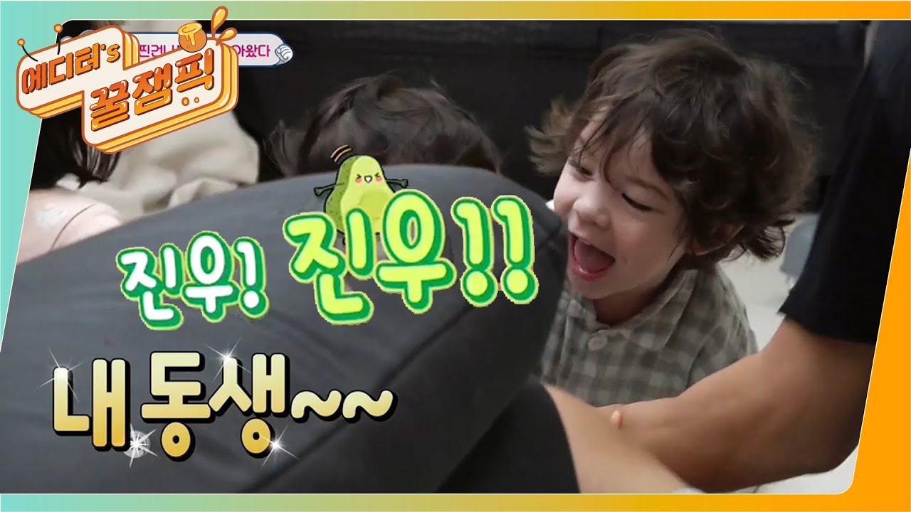 [에디터's 꿀잼Pick] 벌써 동생바버♥ 올망졸망 X 꽁냥꽁냥 ☆#찐건나블리☆ ㅣ KBS방송