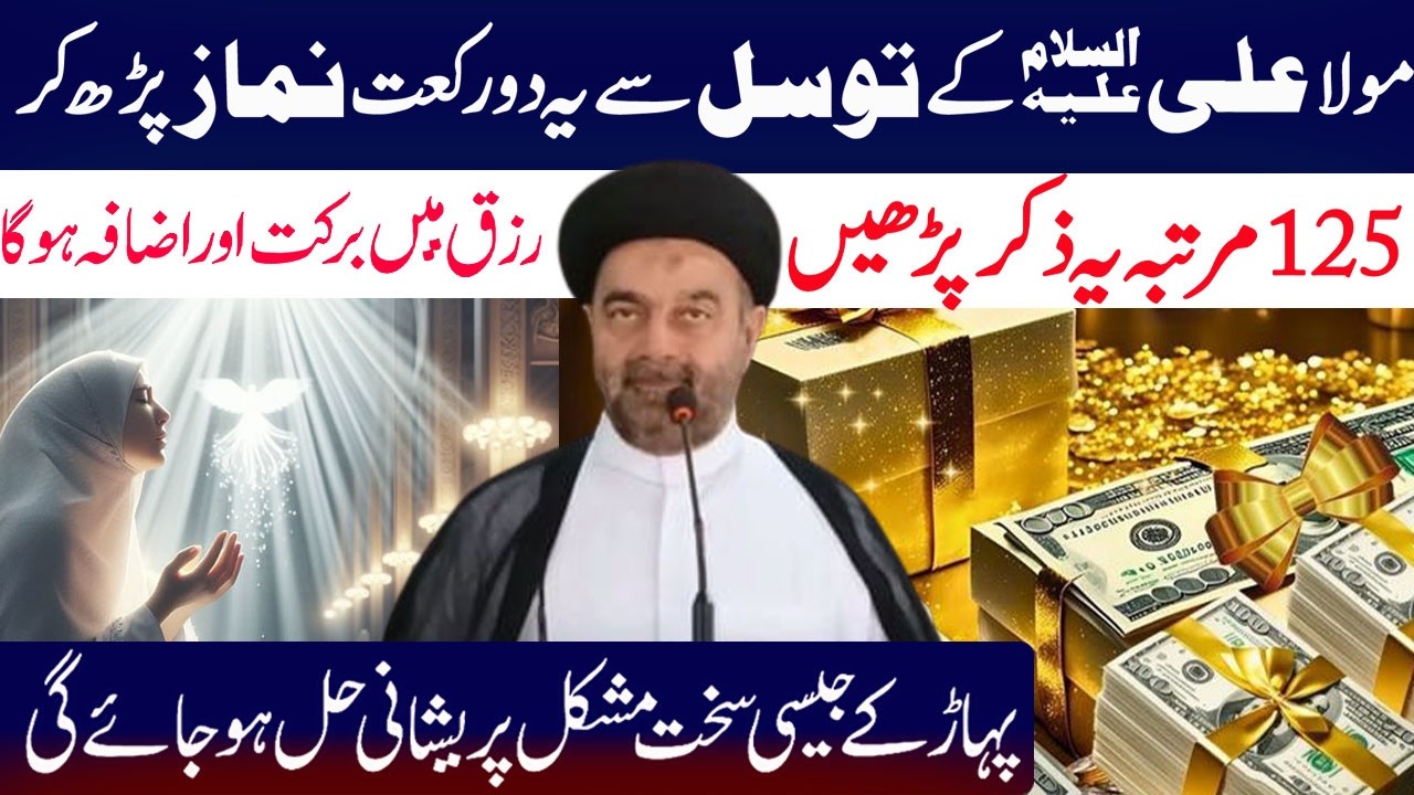 Ziada Se Ziada Kasrat Se Yeh Tasbeeh Padhen Muqadar Badal Jain Gay..! | Maulana Kumail Mehdavi