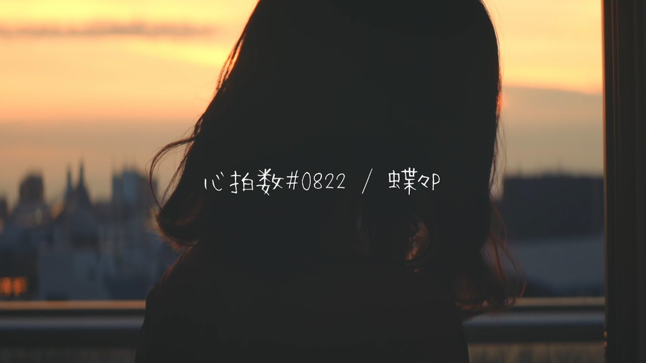 感情を沢山込めて「心拍数#0822」歌ってみた【こはならむ】