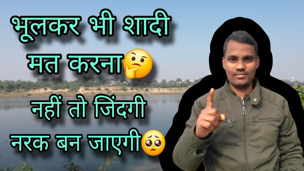 भूलकर भी शादी मत करना🤔, नहीं तो जिंदगी नरक बन जाएगी  🥹  #antinatalism 