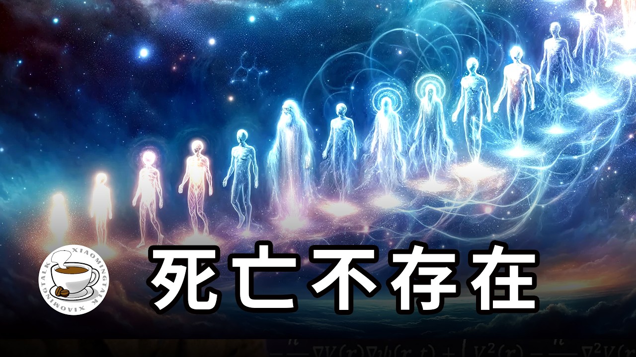 時間、空間、死亡其實都不存在？！生物中心主義：量子物理同樣適用於宏觀世界，宇宙由觀察者定義！