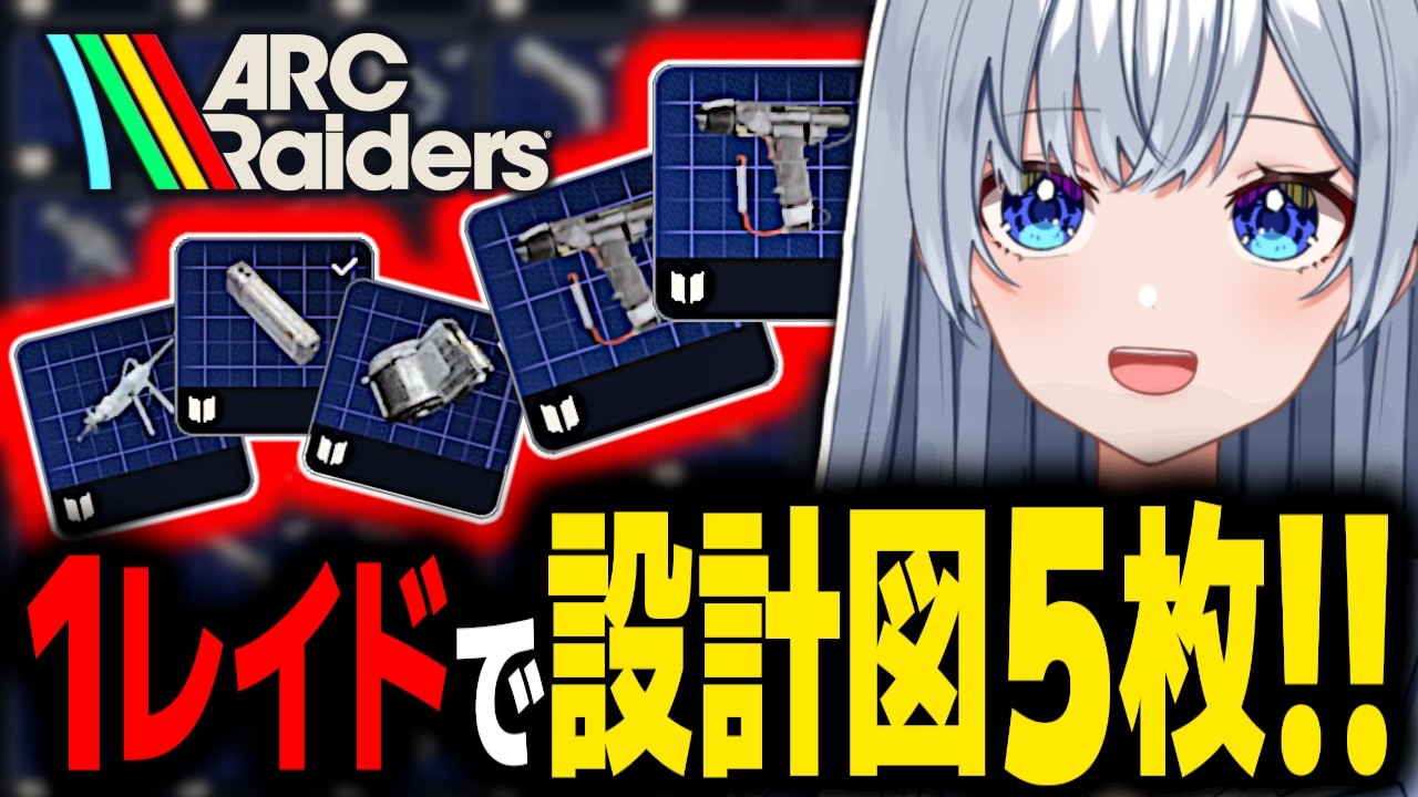 電磁嵐がやばい！諦めずに突撃したら最高の結果になった【ARC Raiders】