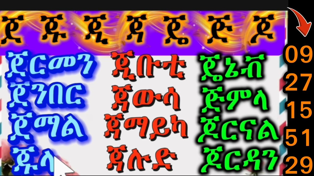በጀ ፊደል ቃላትን መመስረት#education #Ethiopia 