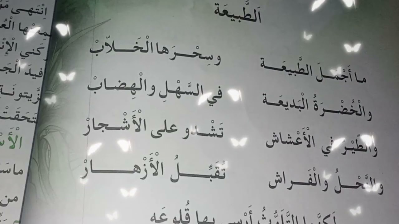 انشودةماأجمل الطبيعةالسنةالثالثةابتدئي🌹❤️
