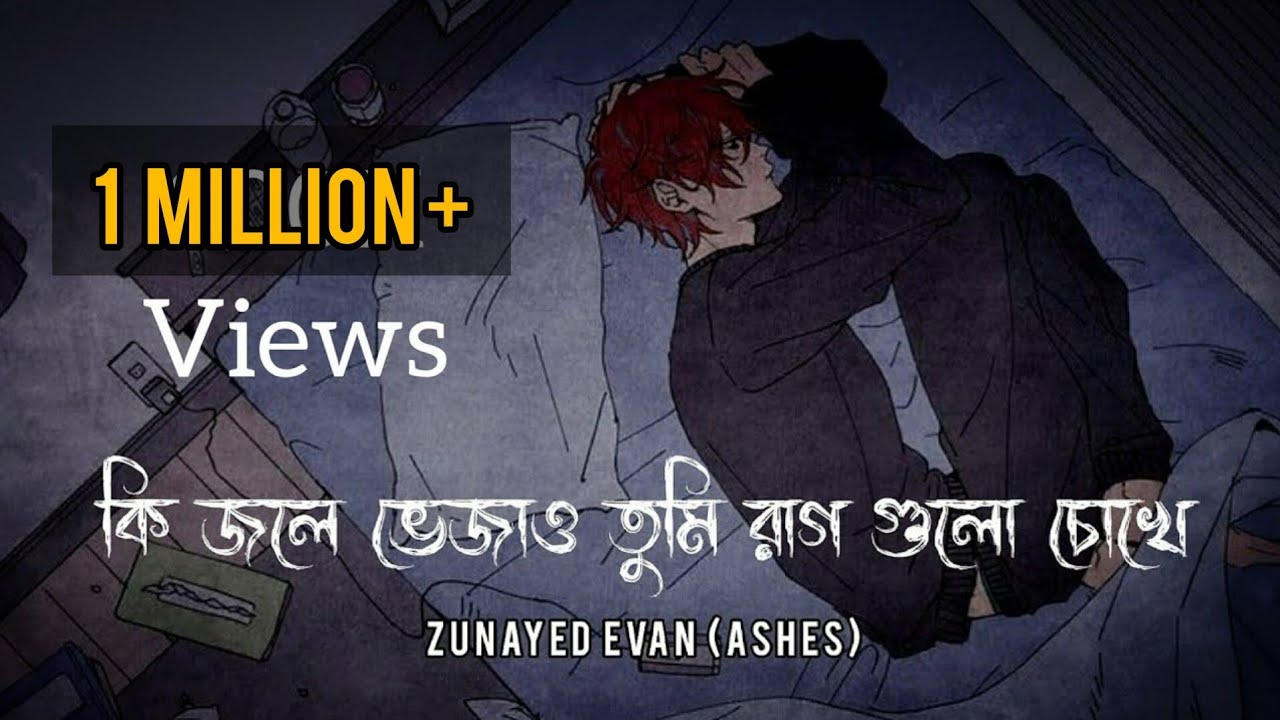 Charpoka - Ashes | কি জলে ভেজাও তুমি রাগ গুলো চোখে | Zunayed Evan | Lyrics Video