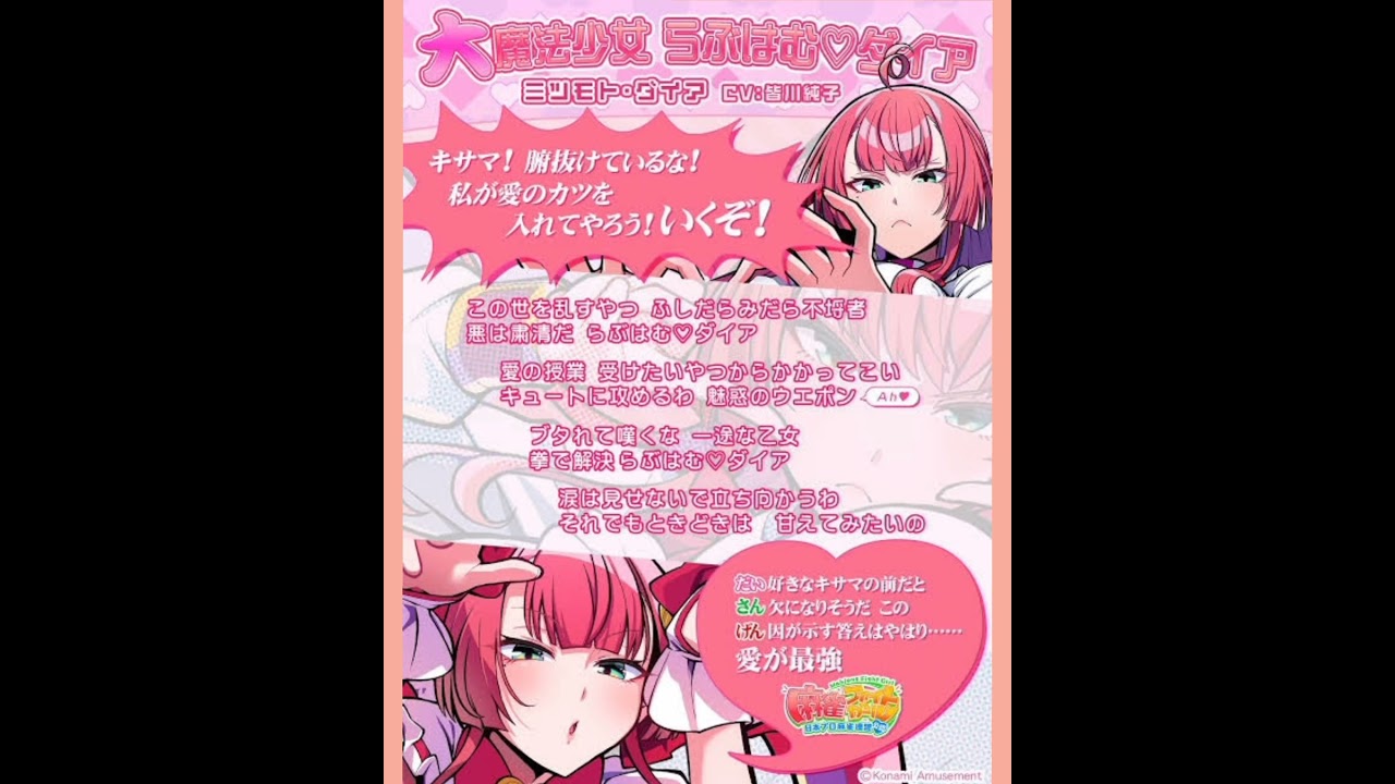 大魔法少女 らぶはむ♡ダイア 