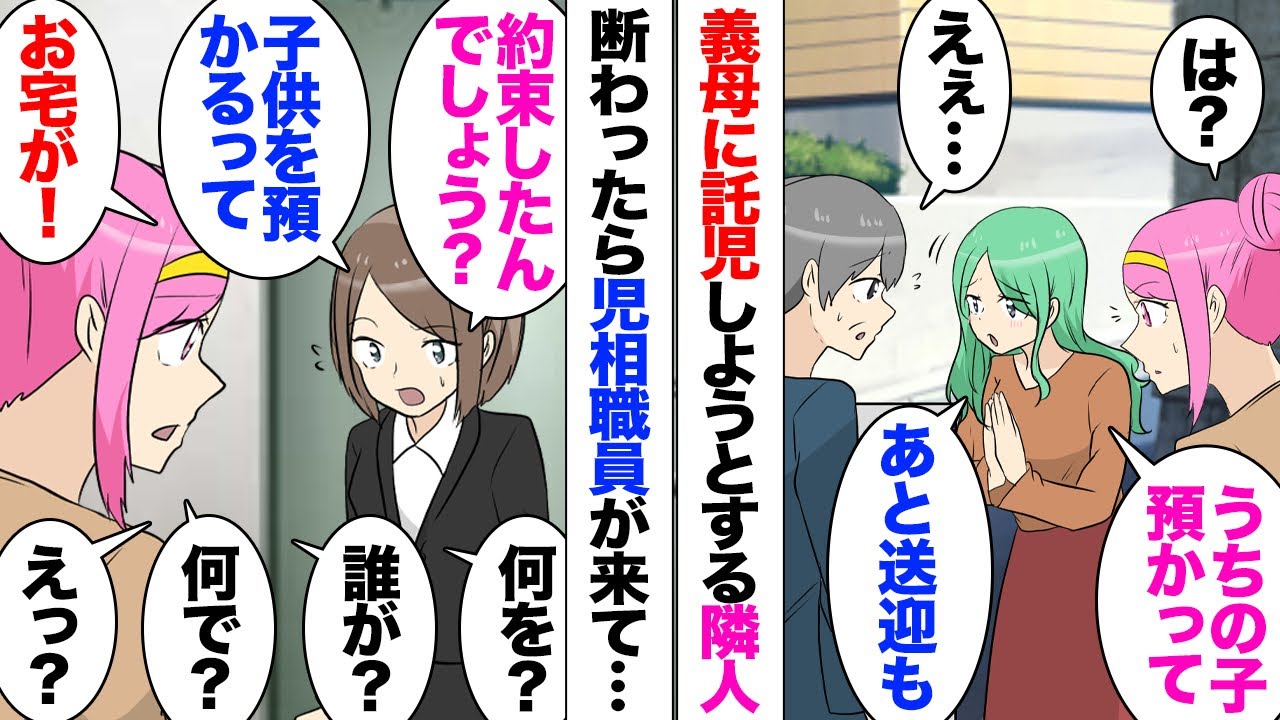 【漫画】お隣さんがなぜか私の義母に託児依頼。女「いいじゃないですかｗ子供好きでしょ？」よく義妹が孫を連れて来ているからという理由で強引に依頼→当然断ったらある日…子供「すみませーん」子供が玄関前にいて
