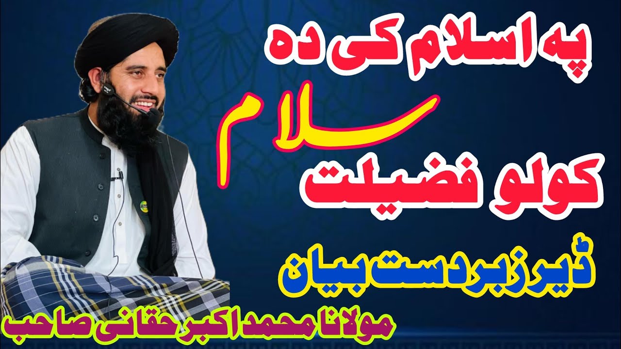 Islam Ki Da 🤲 Sallam Kawalo Fazelat | Da Salam Ahmiyat Pa Islam Ke | Poshto  Islamic Bayan 20026