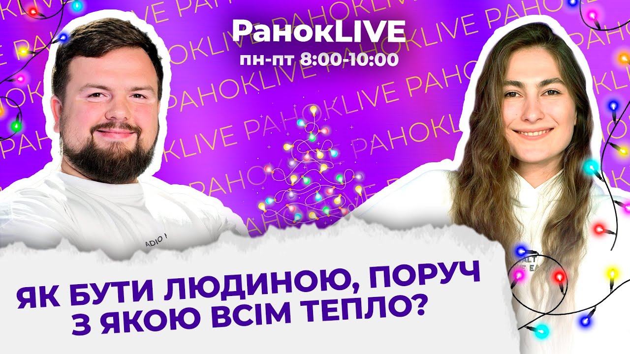 Як бути людиною, поруч з якою всім тепло?