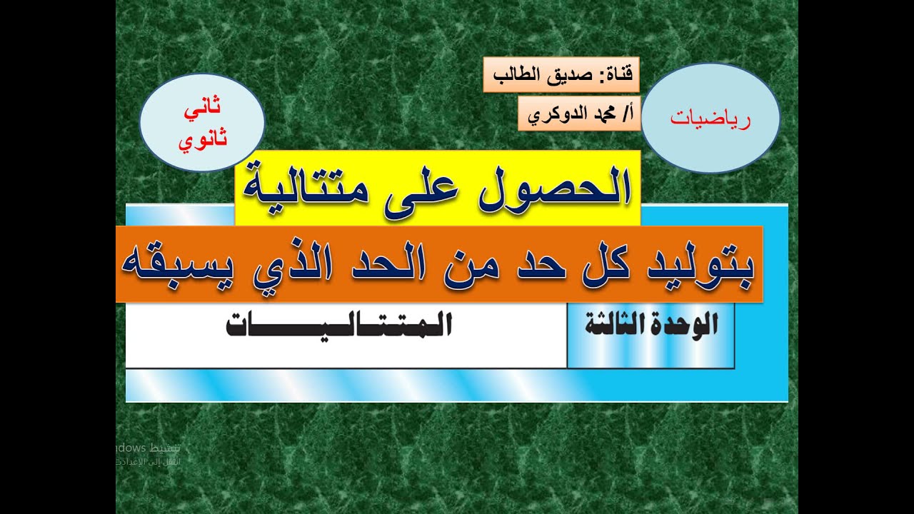 الحصول على متتالية بتوليد كل حد من الحد الذي يسبقه