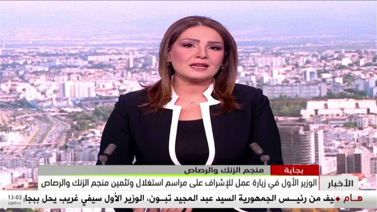 منجم الزنك و الرصاص| الوزير الأول في زيارة عمل للإشراف على مراسم استغلال وتثمين منجم الزنك و الرصاص