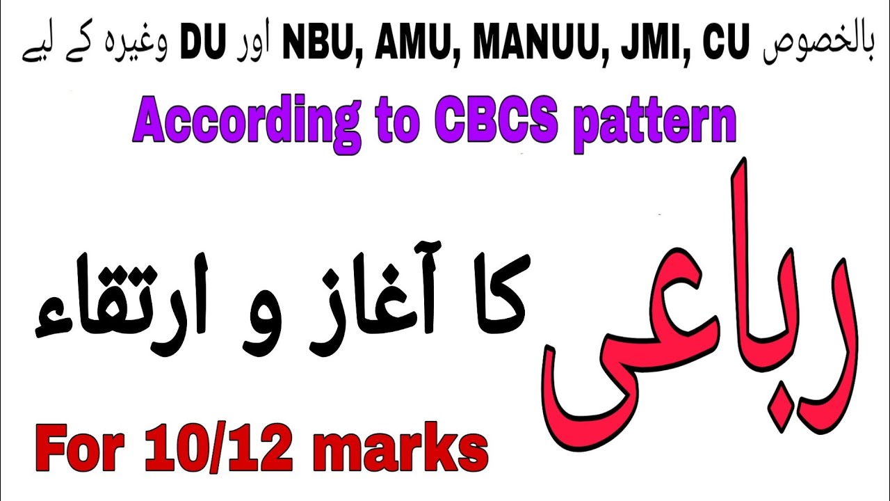 Rubayi ka aaghaz o irtiqa رباعی کا آغاز و ارتقاء