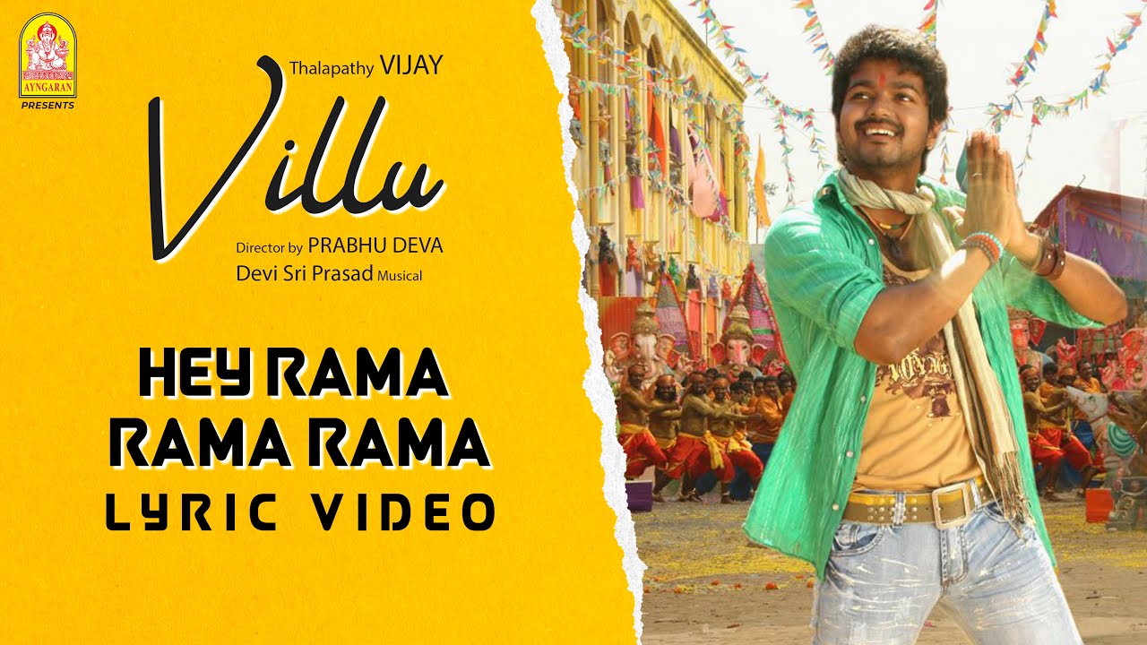 Hey Rama Rama - Lyrical Video | Villu | Vijay | Nayanthara | Prabhu Deva | Devi Sri Prasad |Ayngaran
