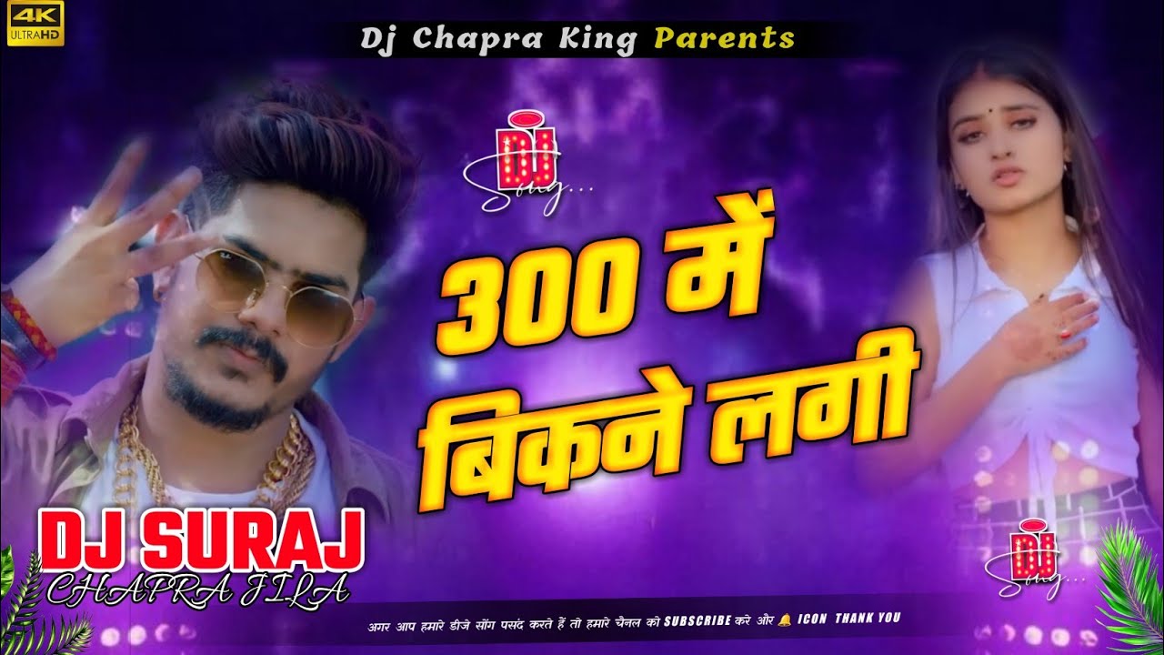 300 Me Bikne Lagi Dj Song | Mere Dhol Sajna |  Raushan Rohi Trending Song | 