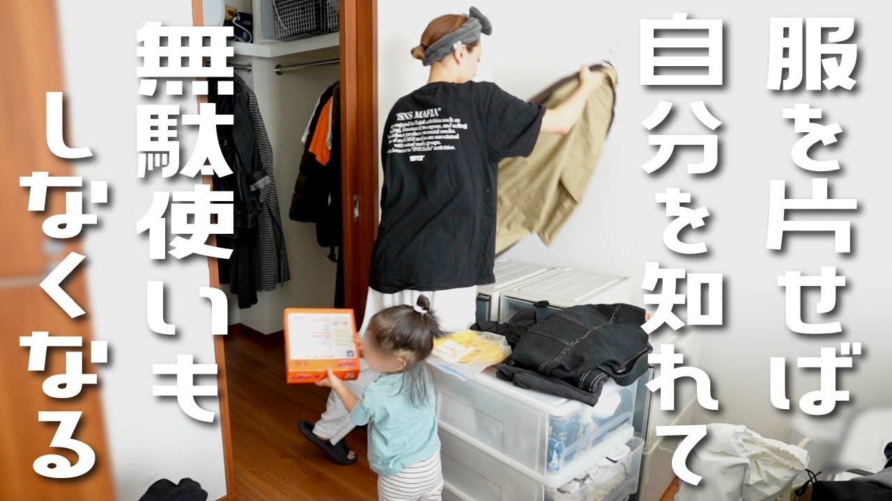 整理整頓＝買い物上手への道🫡服に関する色々な雑談しながらいくよ〜☺︎【クローゼット整理】
