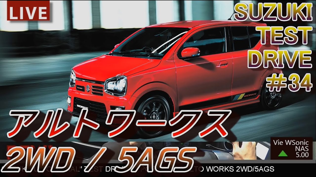 【FULLHD】スズキ新型 アルトワークス 5AGS ワインディング試乗インプレッション