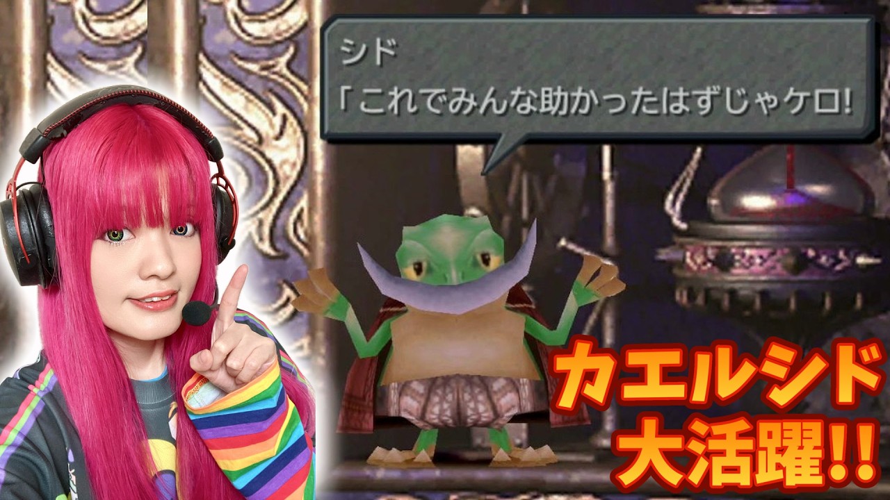 【ダイジェスト版】FFIX #49 ファン集合！アルティマニア片手に征くFF9満喫旅！～ウイユヴェール(アーク戦)/デザートエンプレス(脱獄時)～ #ピカ鈴木のピカピカチャンネル