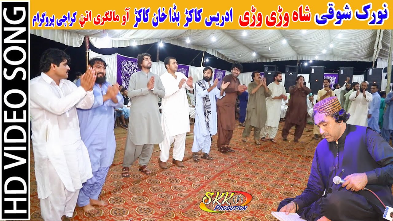 New pashto Song Attan 2020 HD - SHA WARAY WARAY - Norak Showqi _ نورک شوقی.شاہ وڑی وڑی اتن
