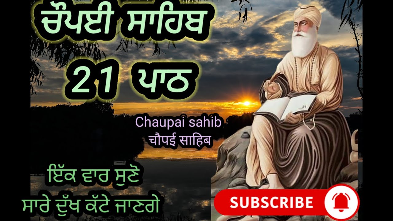 ਚੌਪਈ ਸਾਹਿਬ ਲਗਾਤਾਰ 21 ਪਾਠ Chaupai sahib #ਪੰਜਬਾਣੀਆ #nitnemchannel #nitnem #gurbanishabad #gurbani