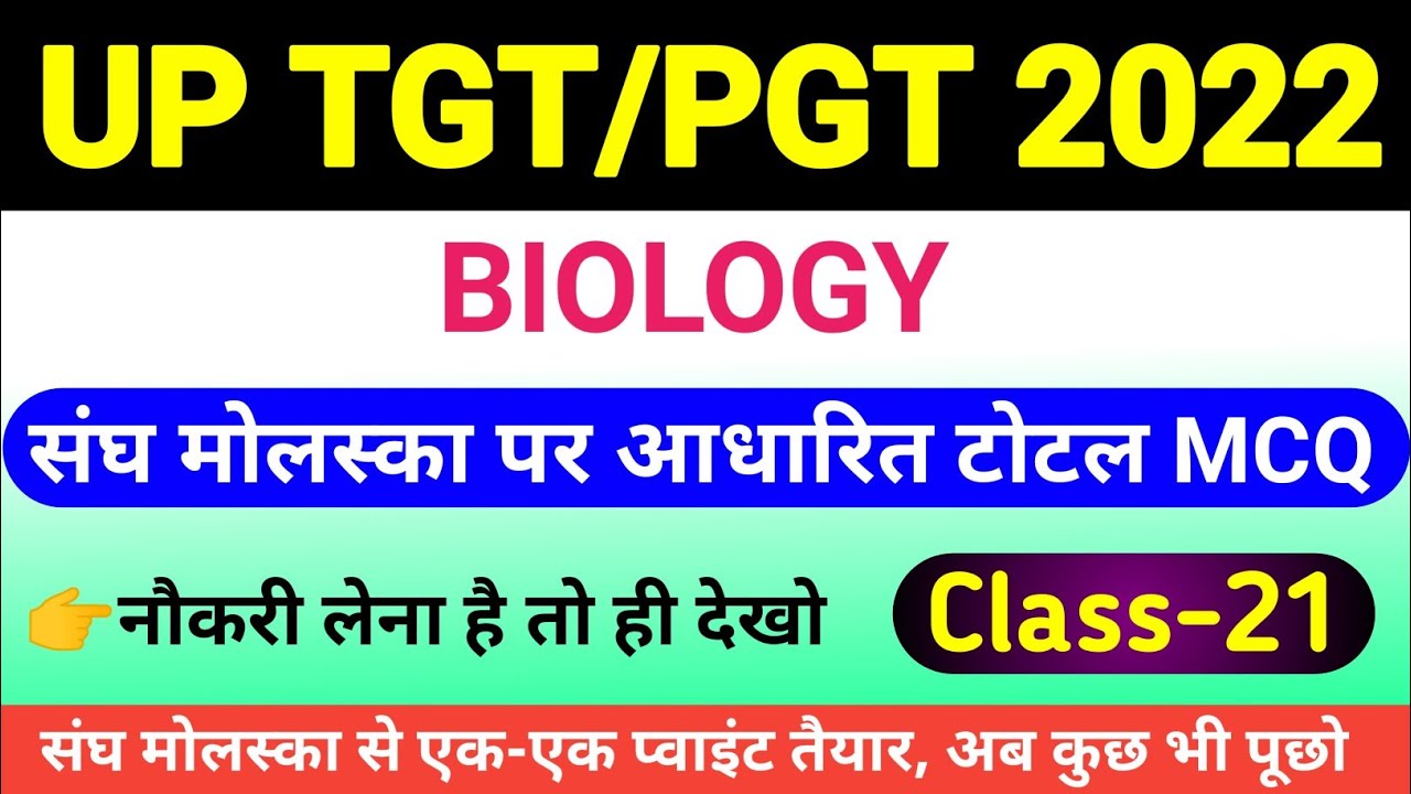 TGT/PGT BIOLOGY 2022 | CLASS- 21 | tgt pgt biology online classes | Phylum Mollusca MCQ | ScienceSK