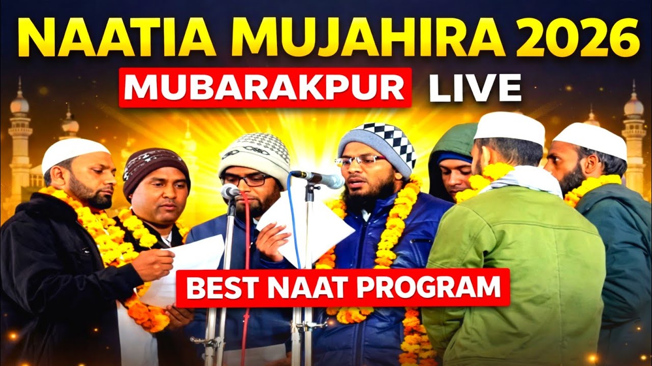Anjuman Millat-e-Islamia | Subaai  Naatia Mujahira | Chintaura Mubarakpur | Naat Sharif Program