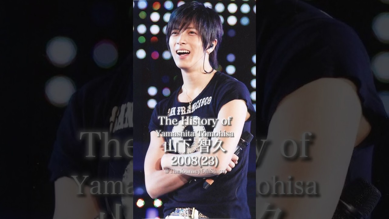 山下智久(山P)の歴史