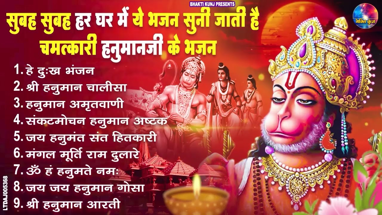 हनुमान जी के सुपरहिट भजन | Hanuman Bhajan l Balaji Bhajan 2026 | New Superhit Hanuman Ji Bhajan 2026