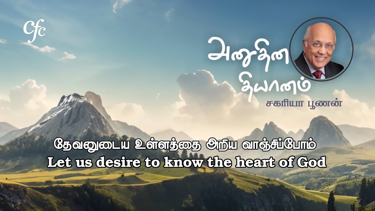 September 28 | CFC Daily Devotion | Let us desire to know the heart of God