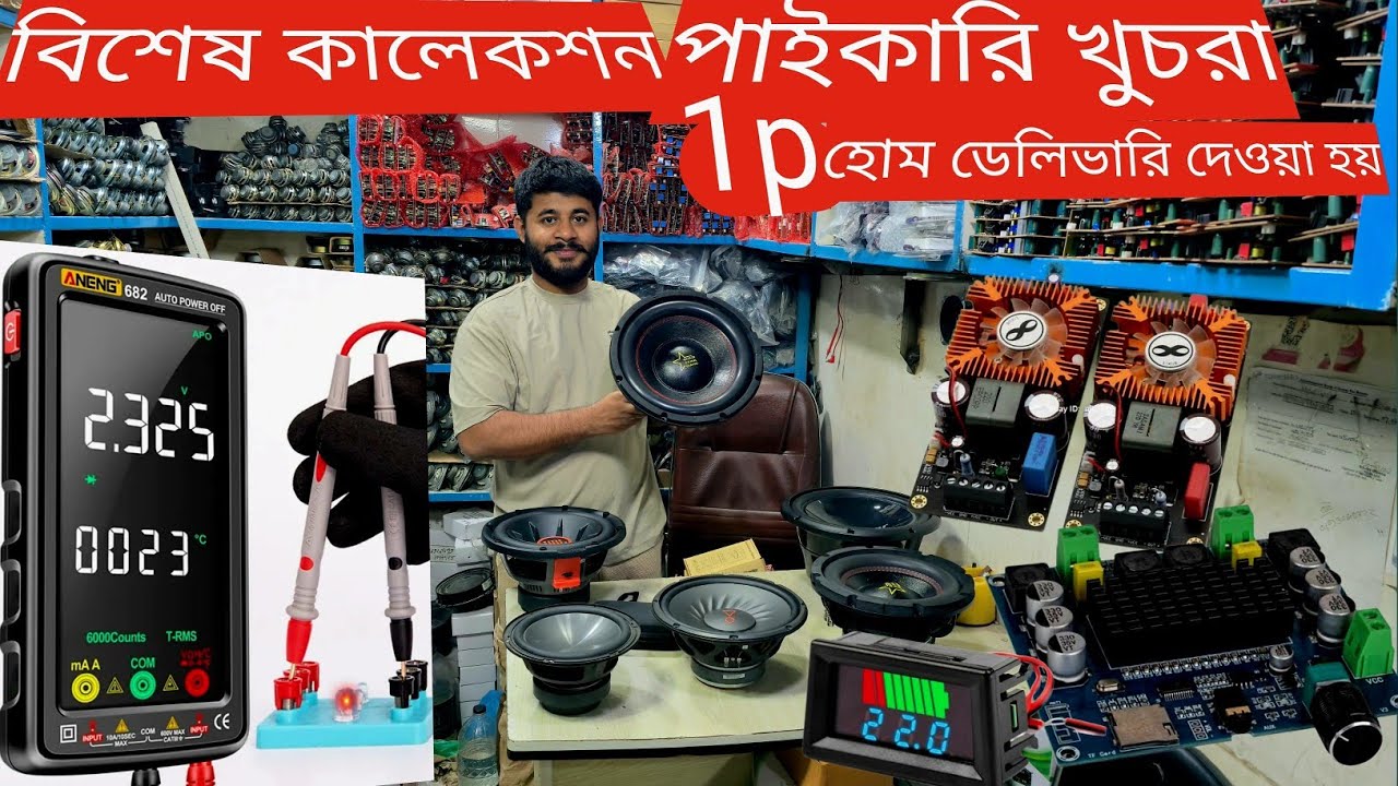 কম দামে সেরা মানের স্পিকার এবং ইলেকট্রনিক্স গ্যাজেট কালেকশন | পাইকারি ও খুচরা বাজার