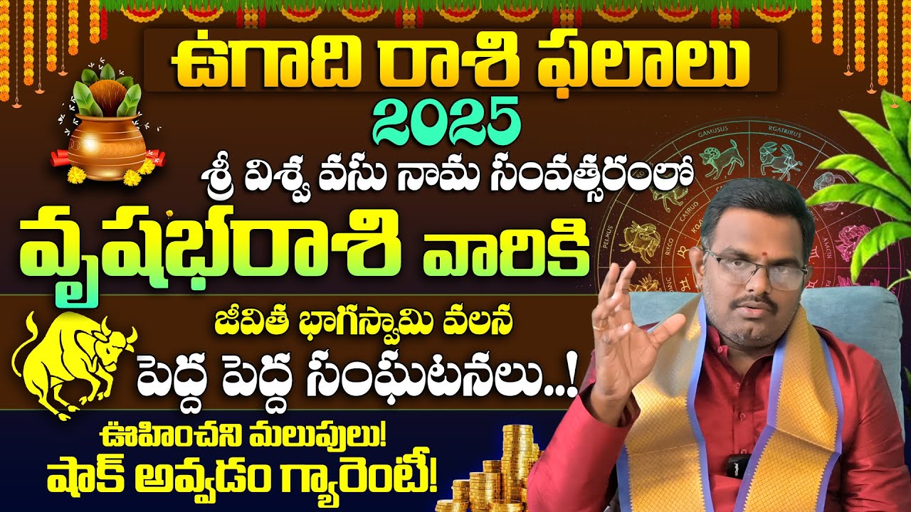 Ugadi Rasi Phalalu 2025 |ఉగాది వృషభరాశి ఫలితాలు 2025 to 2026 | Vrishabha Rasi | Nittala PhaniBhaskar