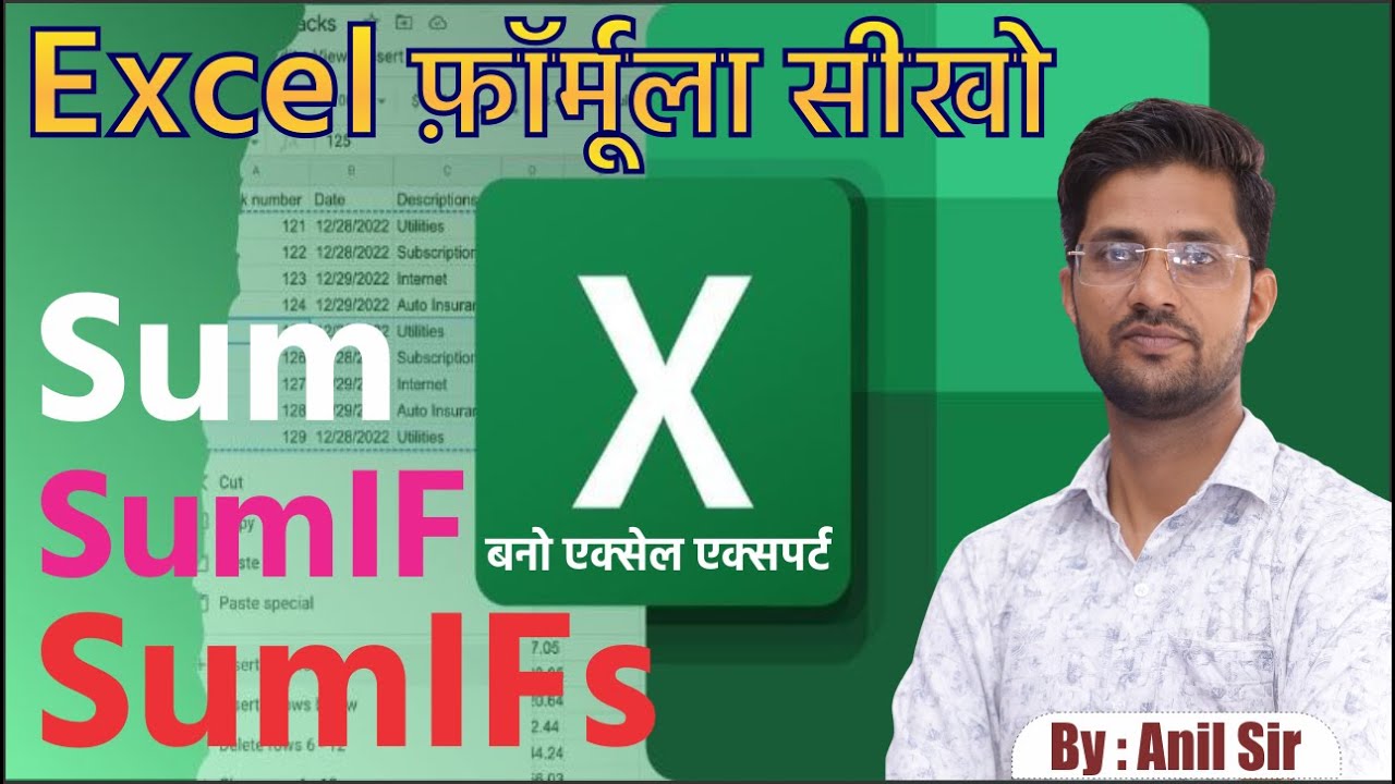 माइक्रोसॉफ्ट एक्सेल फ़ॉर्मूला Sum, sumif, sumifs | Live Practical with Anil Sir,   #computerzone