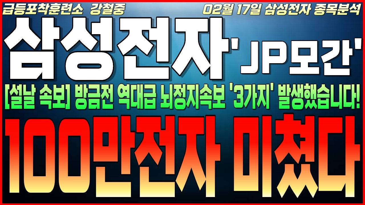 [삼성전자 주가전망] 💥