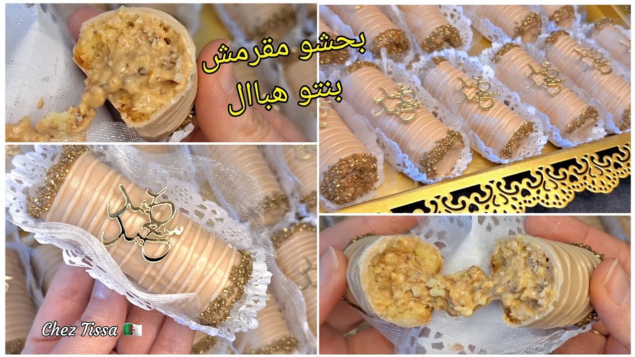 #حلويات_العيد 💥سيقار بحشو مقرمش😍 يبقى حتى لشهر بنين بنة رهيبة وصفة مضمونة 100% #2025 #اكسبلور # ترند