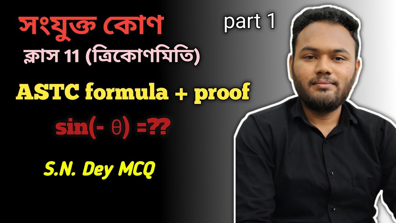 ত্রিকোণমিতি: সংযুক্ত কোণসমূহ। ক্লাস 11। Trigonometry: Associated Angles, Class 11.