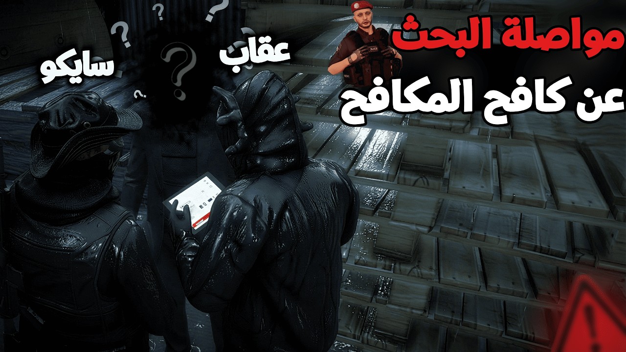 العد التنازلي بدأ!⏳عقاب المخلوط وسايكو دام في رحلة البحث عن مكان كافح المكافح(صارت مصيبة)😨🔥ريسبكت