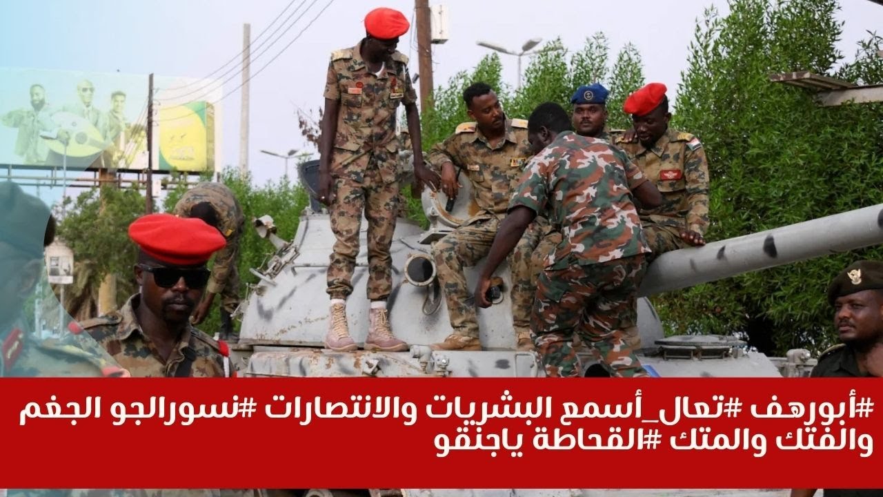 #أبورهف #تعال_أسمع البشريات والانتصارات #نسورالجو الجغم والفتك والمتك #القحاطة ياجنقو