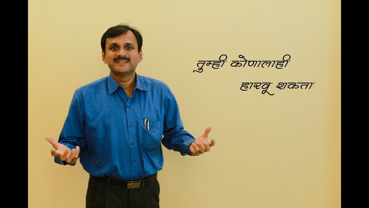 तुम्ही कोणालाही हरवू शकता | A master tool for success  | Manoj Ambike Ep - 2