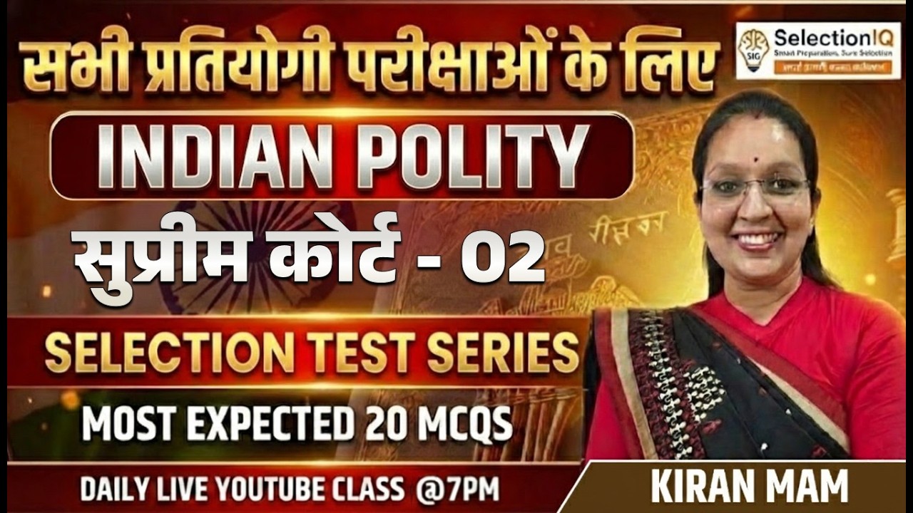 भारतीय राज्यव्यवस्था | सुप्रीम कोर्ट - 02 | Most Expected 20 MCQs | Selection Test Series