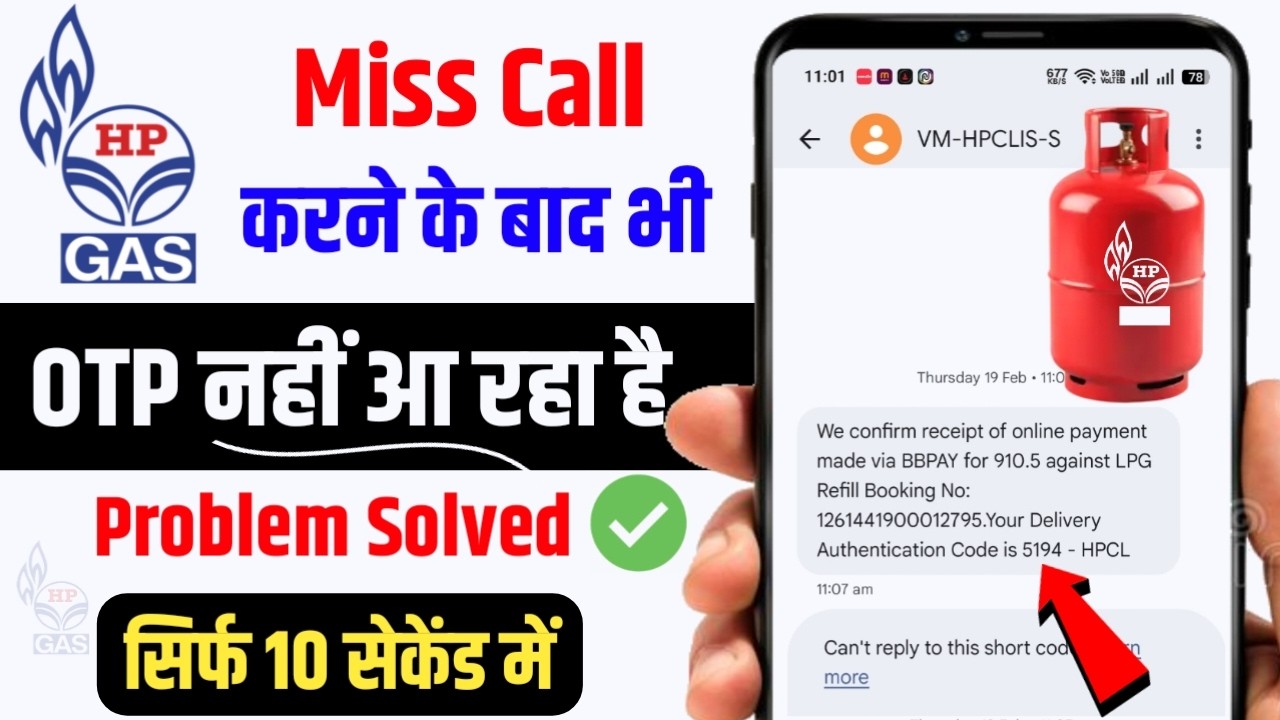 HP Gas Ka OTP Nahi Aa Raha Hai 2026 | HP Gas OTP Not Received | HP Gas Delivery OTP Problem Solved |