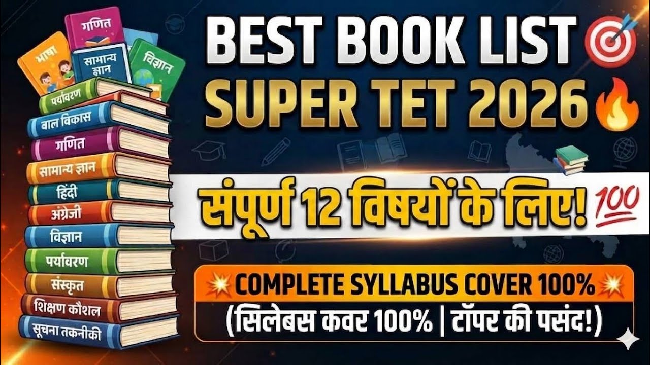 SUPER TET 2026: संपूर्ण 12 विषयों की Best Books 📚 | Complete Syllabus 100% Cover!